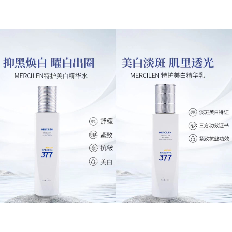 MERCILEN特护美白精华水+精华乳