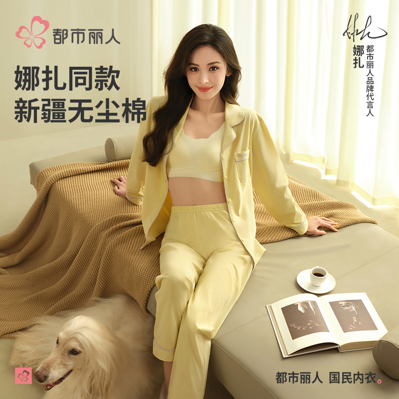 【都市丽人】娜扎同款100%净柔棉家居服睡衣情侣款HA6442H/HA8372Y