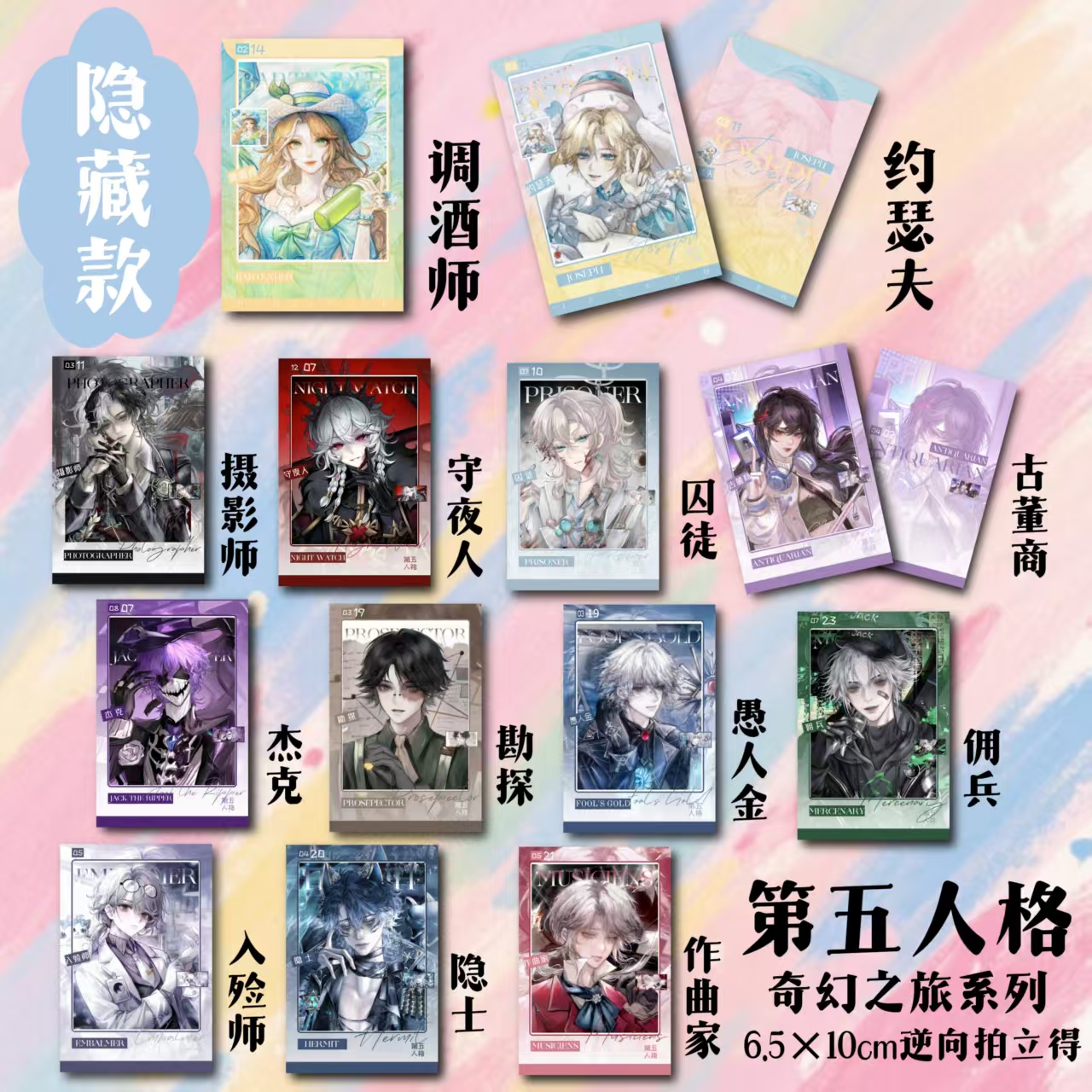 【奇幻之旅】同人授权  拍立得 直播间代拆