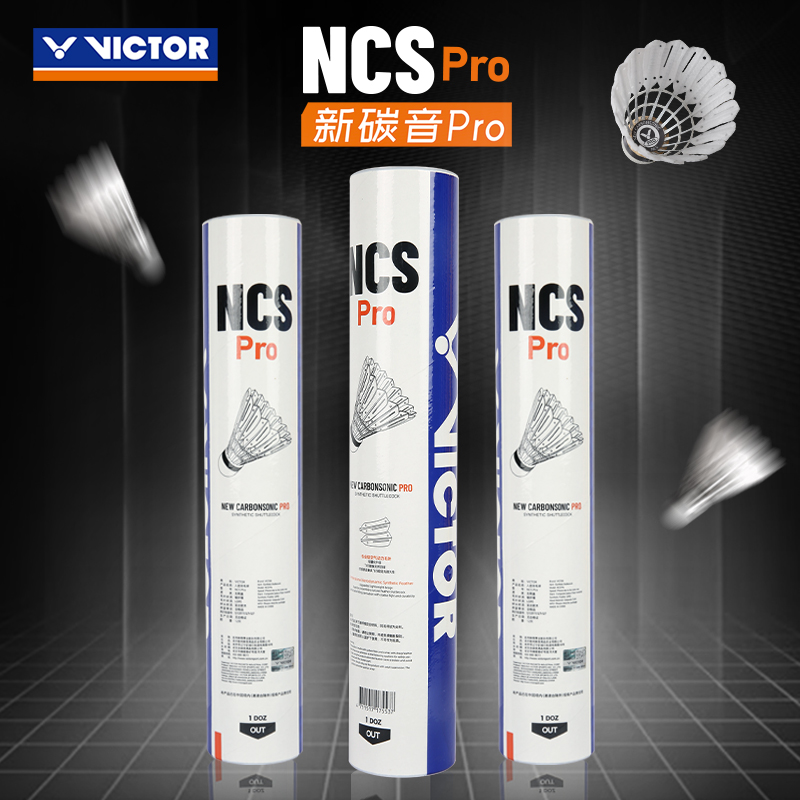 VICTOR/威克多NCS碳音球胜利新款人造羽毛球耐打飞行稳定比赛用球
