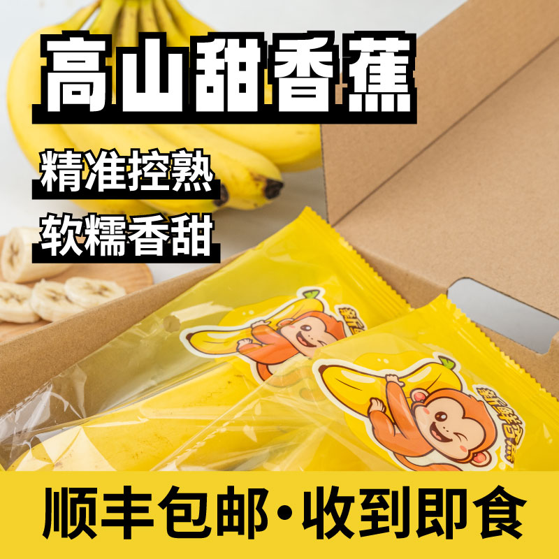 【顺丰包邮】收到即食高端上档次甜香蕉独立包装产地香甜整箱孕妇甜