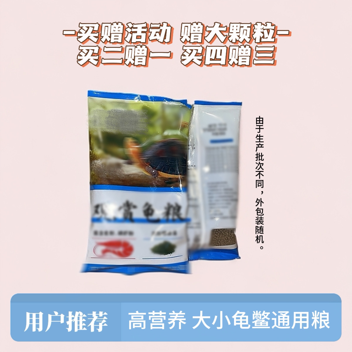 龟粮有买有赠养殖场专用龟粮营养优质丰富补钙乌龟通用投喂