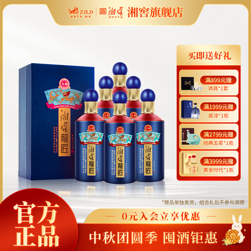 湘窖龍匠天和商务高端送礼宴请酱香型白酒53度500ml