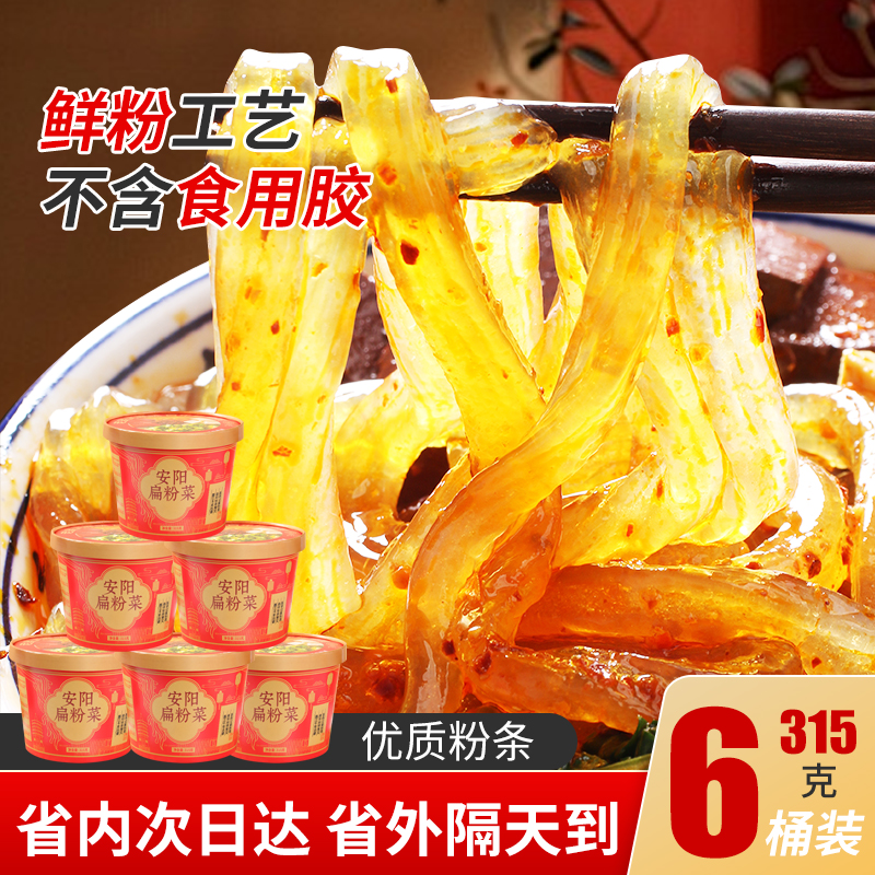 安阳申记扁粉菜桶装冲泡特产酸辣粉条河南懒人速食早餐胡辣汤皮渣