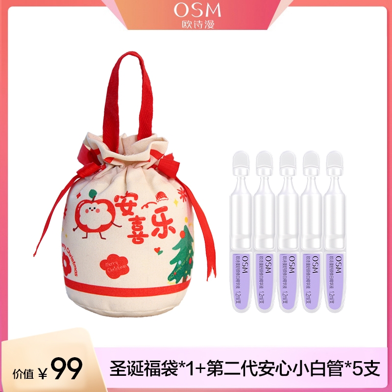圣诞专属安心小白管5支