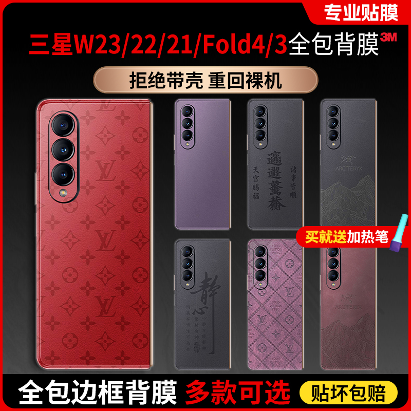 [拍1发2]三星适用W23/22/21/Fold4/3折叠屏手机素皮全包送加热笔