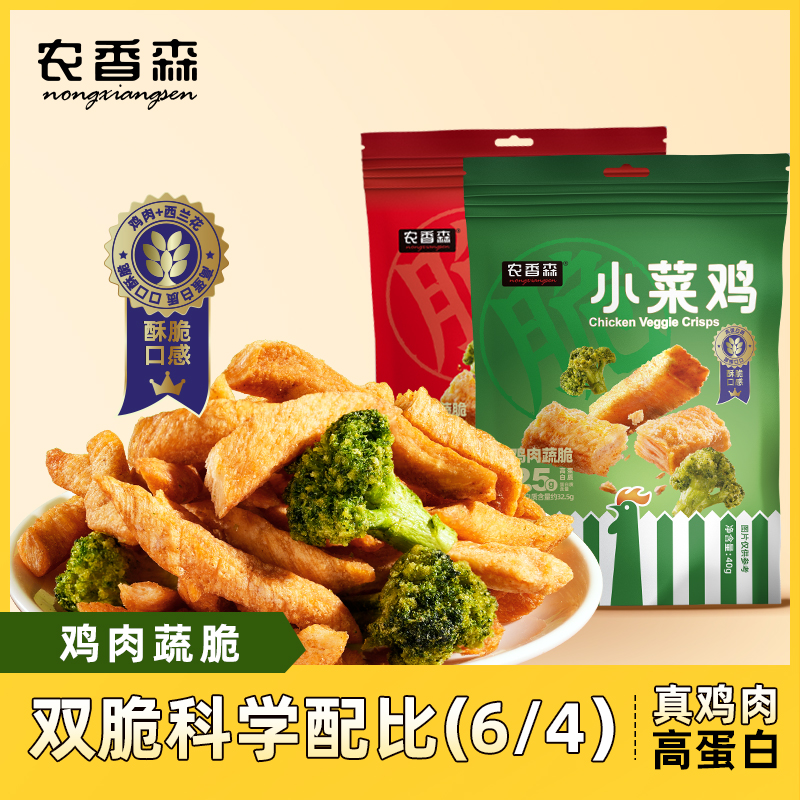 农香森小菜鸡鸡肉蔬西兰花脆解馋香酥脆开袋即食深夜充饥必备零食