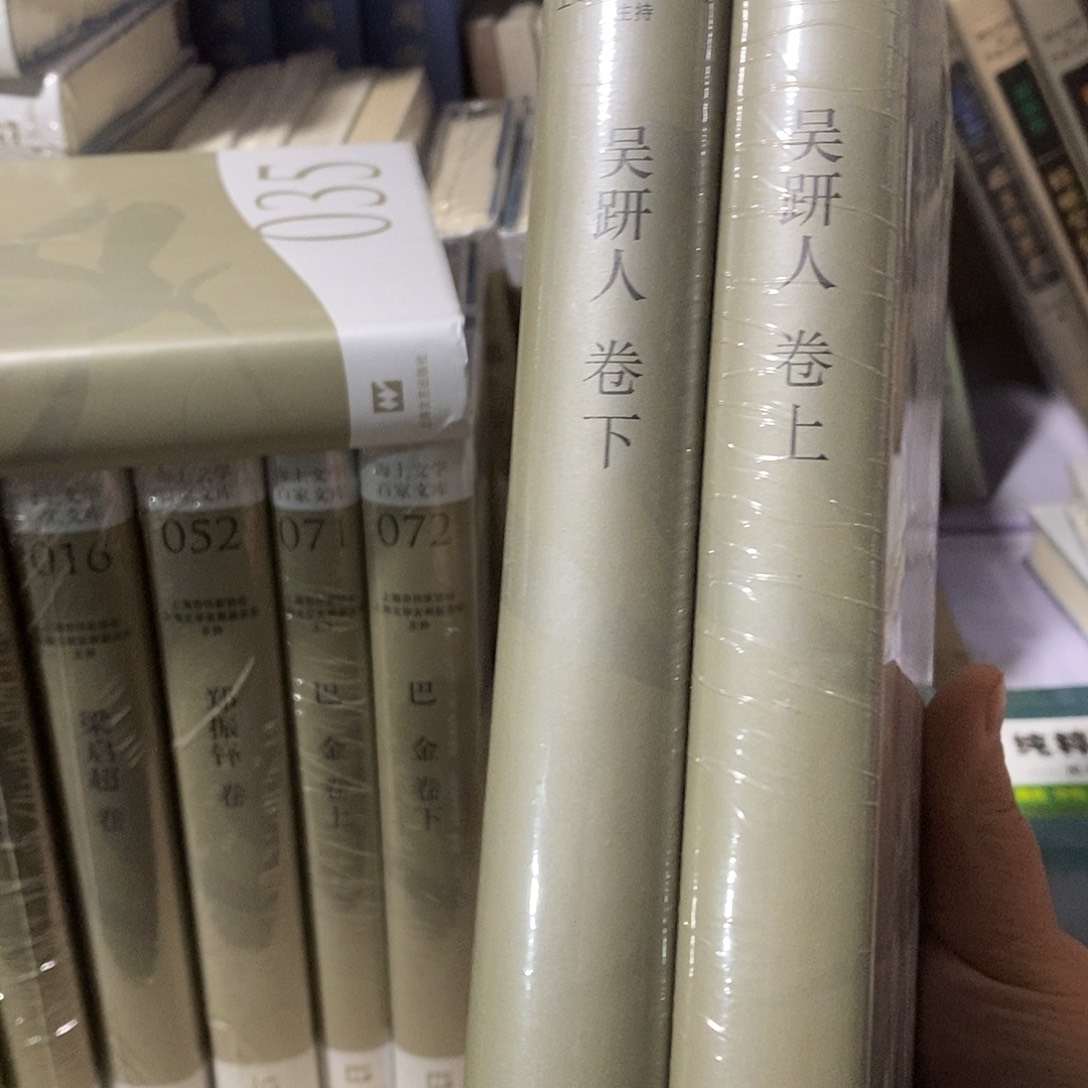 吴老师 第10卷  上下 