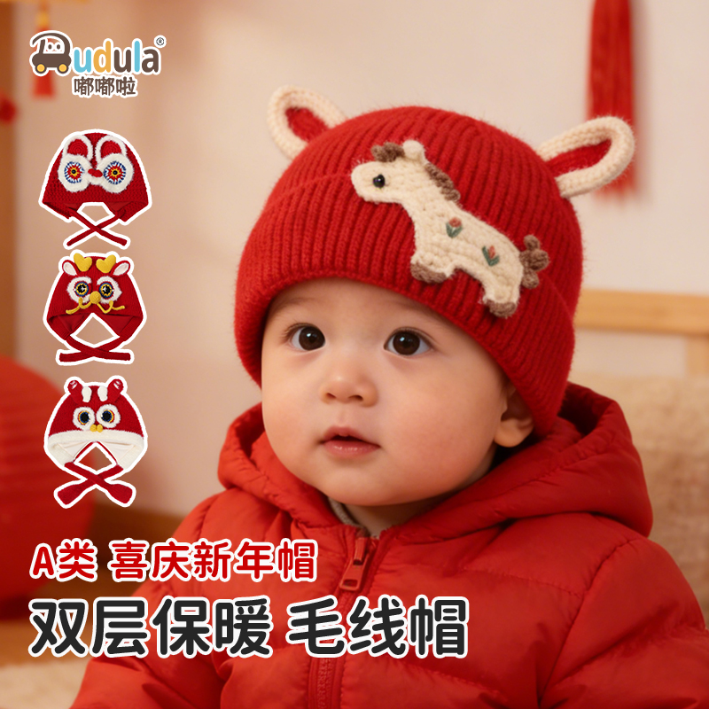 嘟嘟啦儿童新年帽冬季宝宝红色喜庆宝宝保暖帽户外防风护耳新年帽