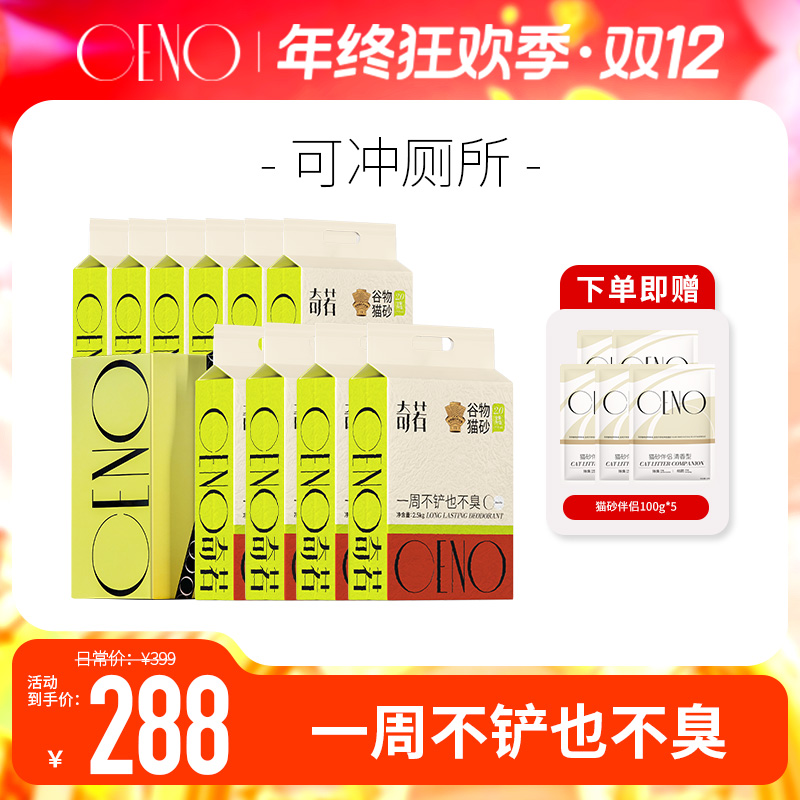 CENO【10包谷物猫砂】奇诺谷物猫砂经典持久天然除臭抑菌50斤