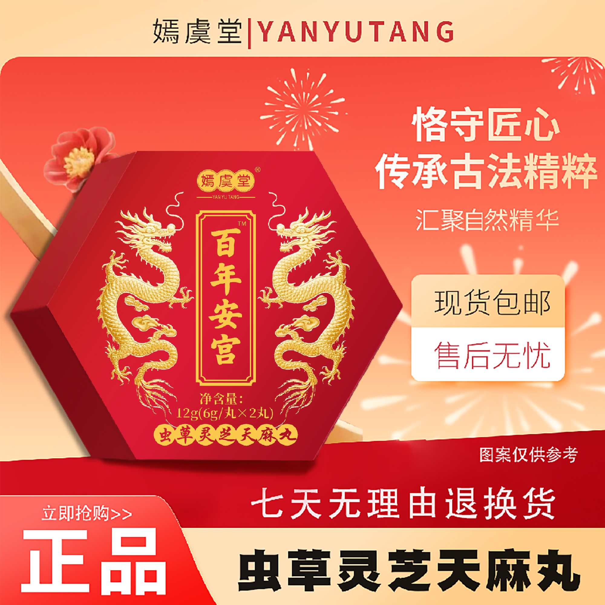 【齐总专属】嫣虞堂  百年安宫-试吃1盒