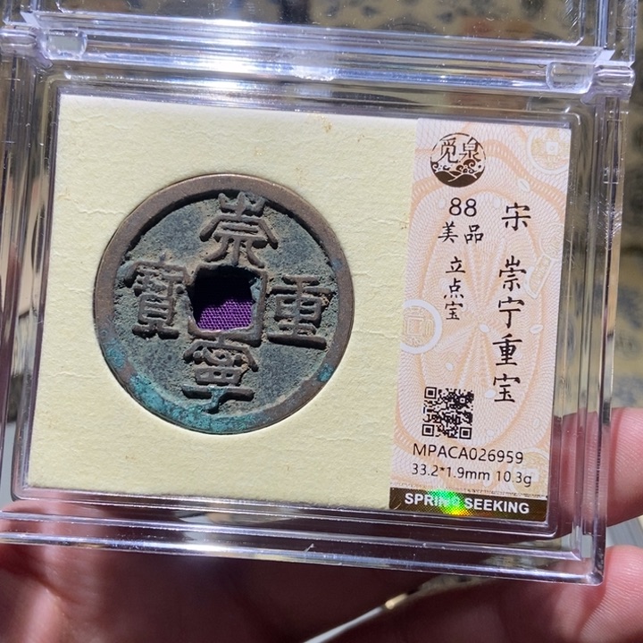 铜觅泉评级古钱一枚 董心