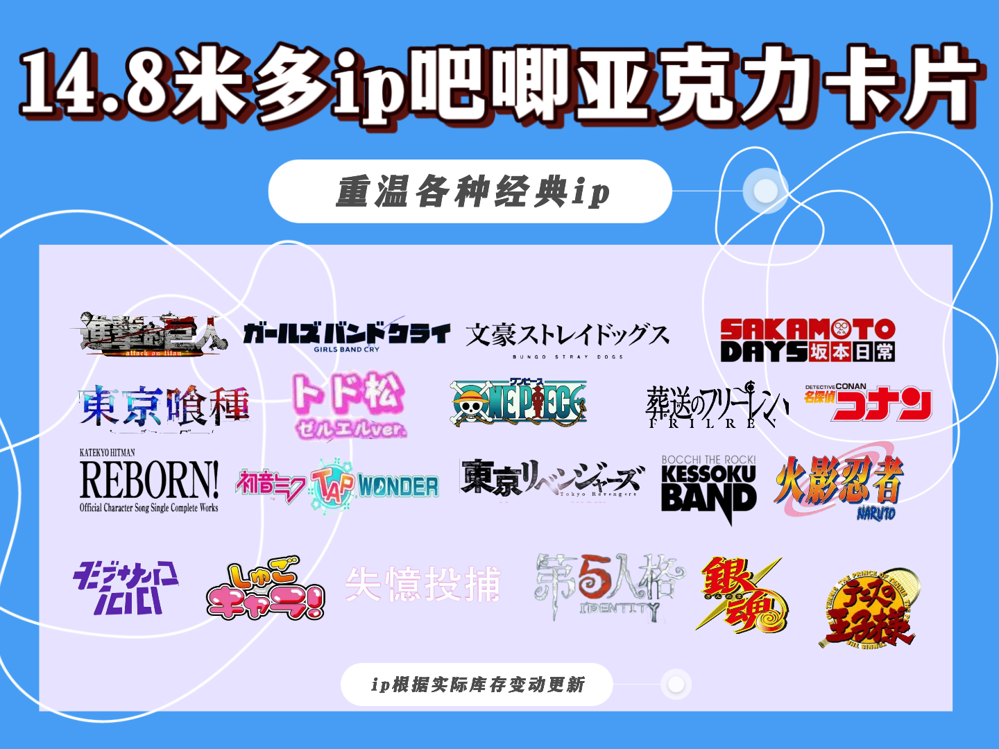 【你的谷子】多IP吧唧立牌色纸亚克力混池（金手指）