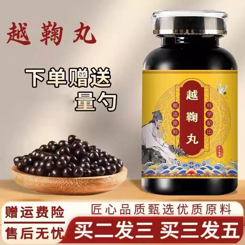 北京同仁堂越鞠丸正品草本配方 原料食同源 传统工