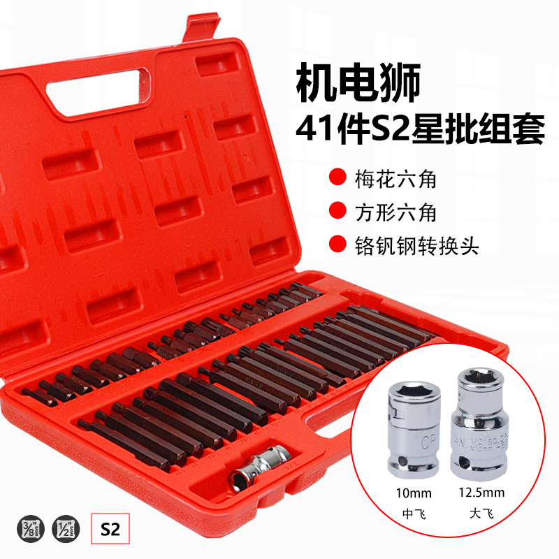 41件套星批组套S2材质十二梅花萨宝汽车工具花键花角旋具批头套装