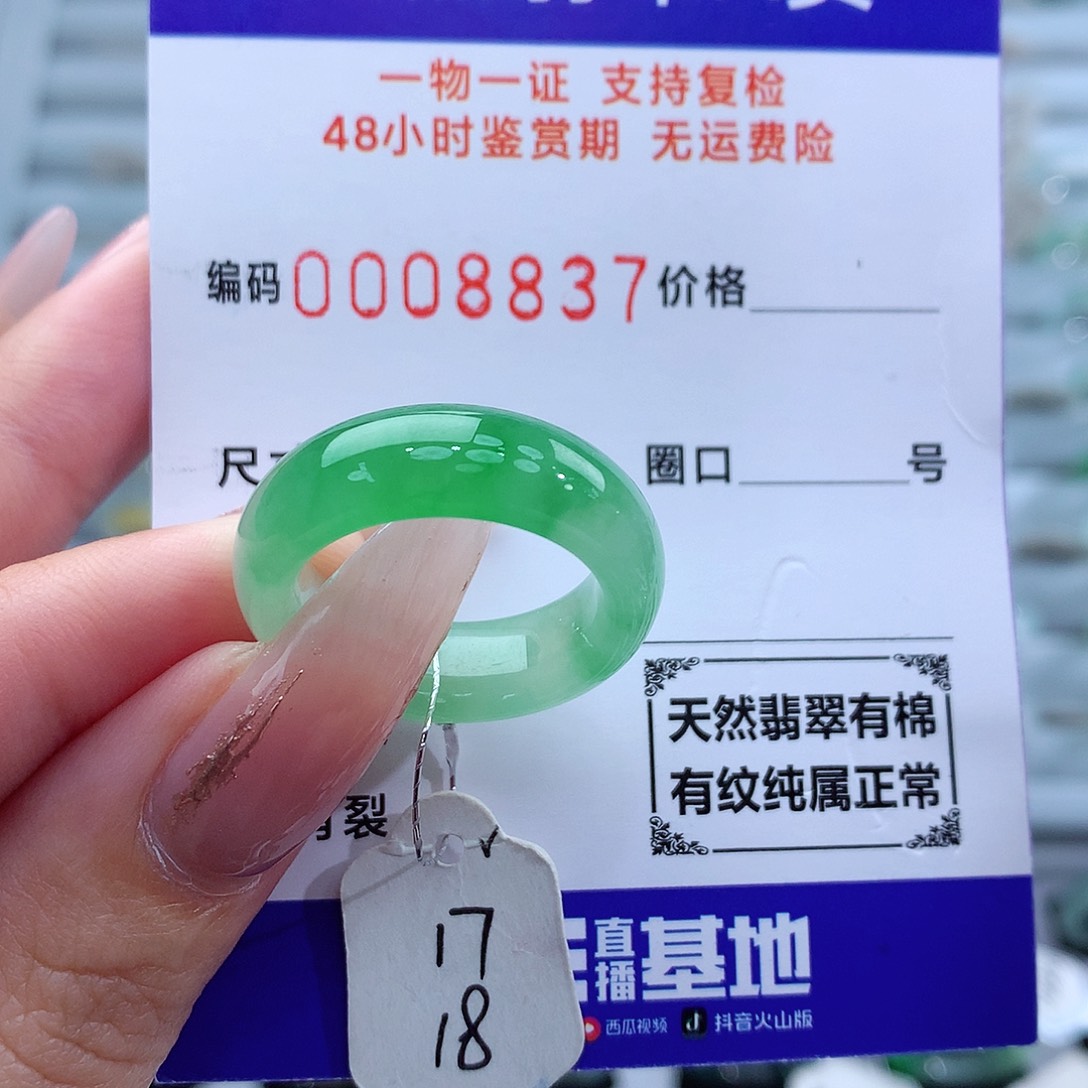 翡翠戒指未镶嵌意*天然