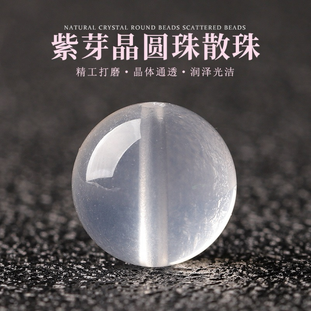 【Crystal】Z036天然紫芽晶水晶散珠圆珠单颗隔珠手工女款女士透明