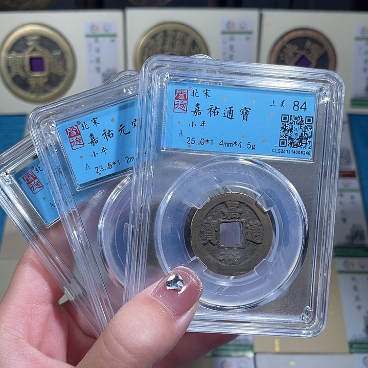 铜小轻嘉祐通宝同分数发货一枚