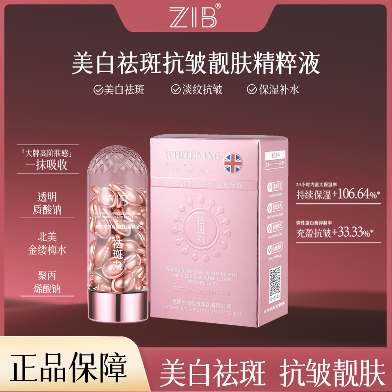 【灵总专属】ZIB美白祛斑抗皱靓肤精粹液cw