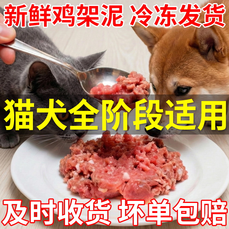 【现绞】鸡架泥10斤装喂狗专用肉宠物肉骨泥狗粮生鲜  包冰率不含冰