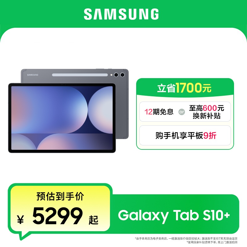 【国补-12期免息】三星 Galaxy Tab S10+智能AI平板电脑办公绘画