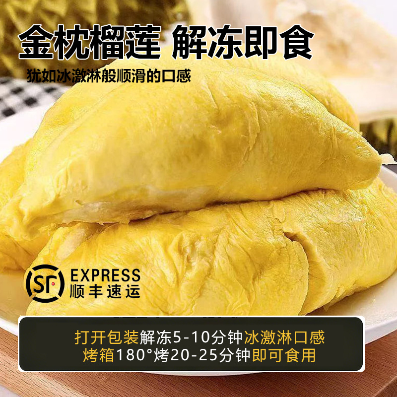 5A泰国榴莲液氮榴莲冻果400g*4袋顺丰包邮