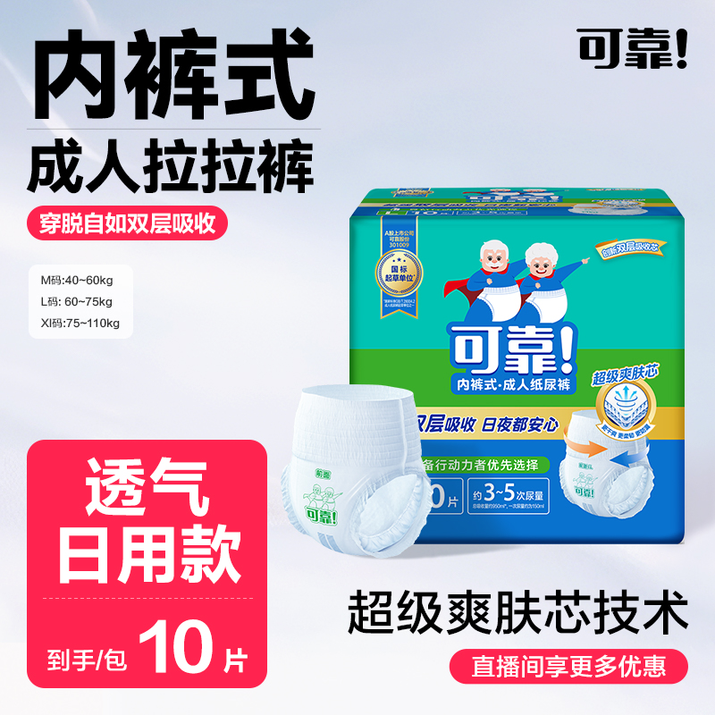 可靠拉拉裤舒适透气成人纸尿裤男女通用尿不湿立体双层防漏直播