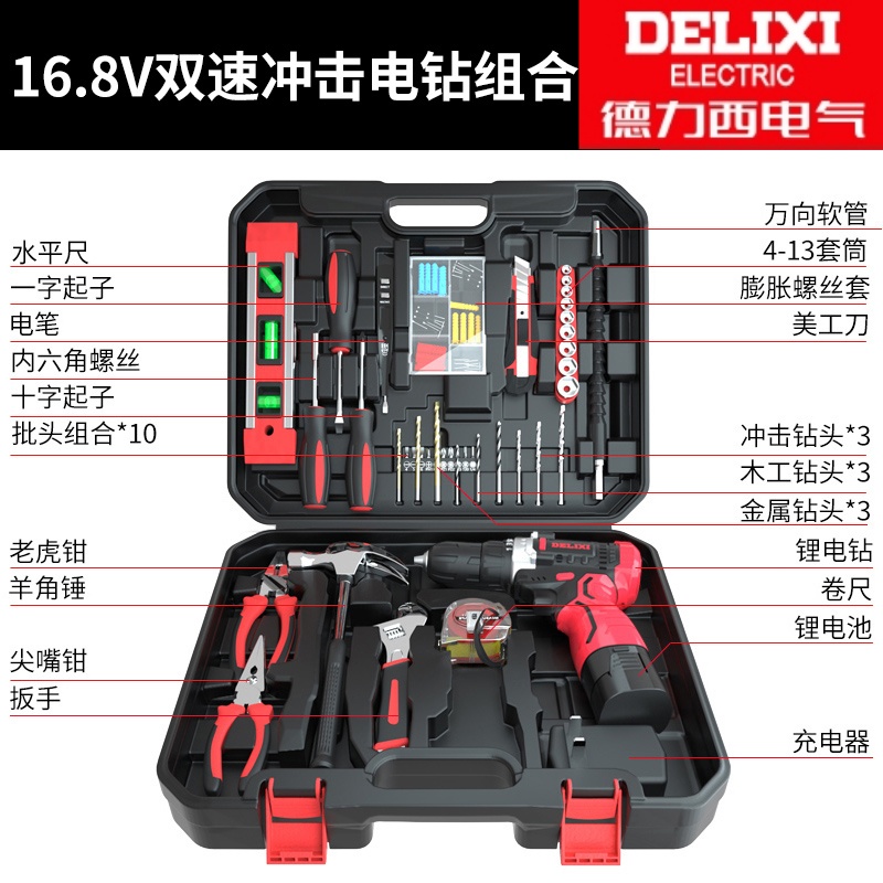 德力西电气锂电钻工具套装五金电工木工专用维修多功能工具箱