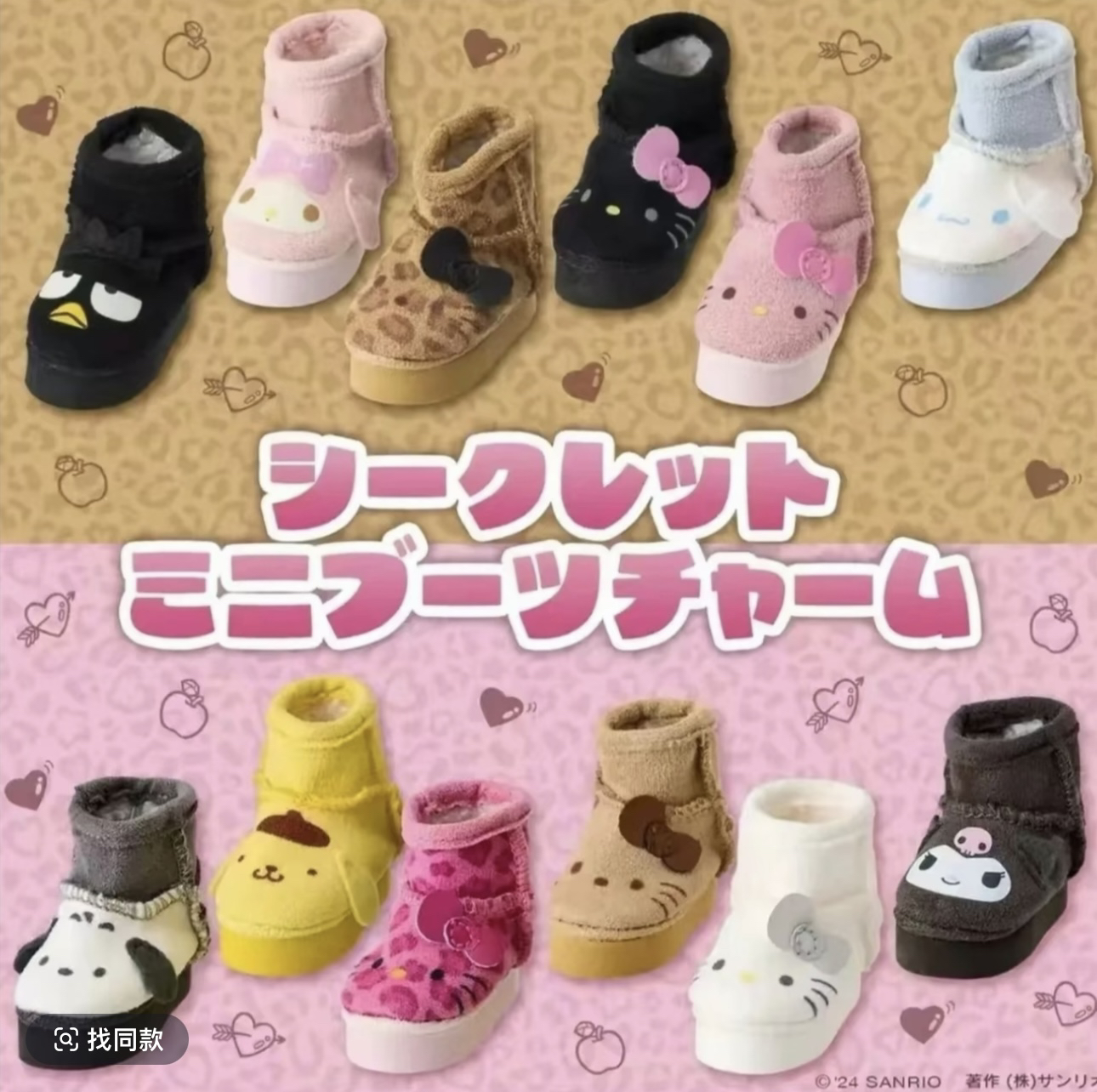 【仅复活】正版三丽鸥HelloKitty美乐蒂酷洛米迷你厚底靴盲盒挂件
