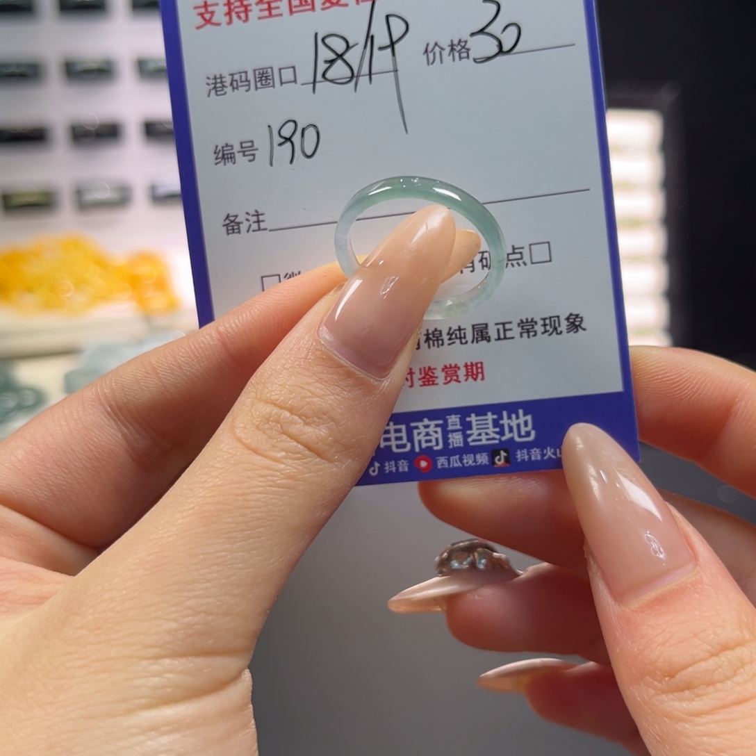 翡翠未镶嵌戒指190
