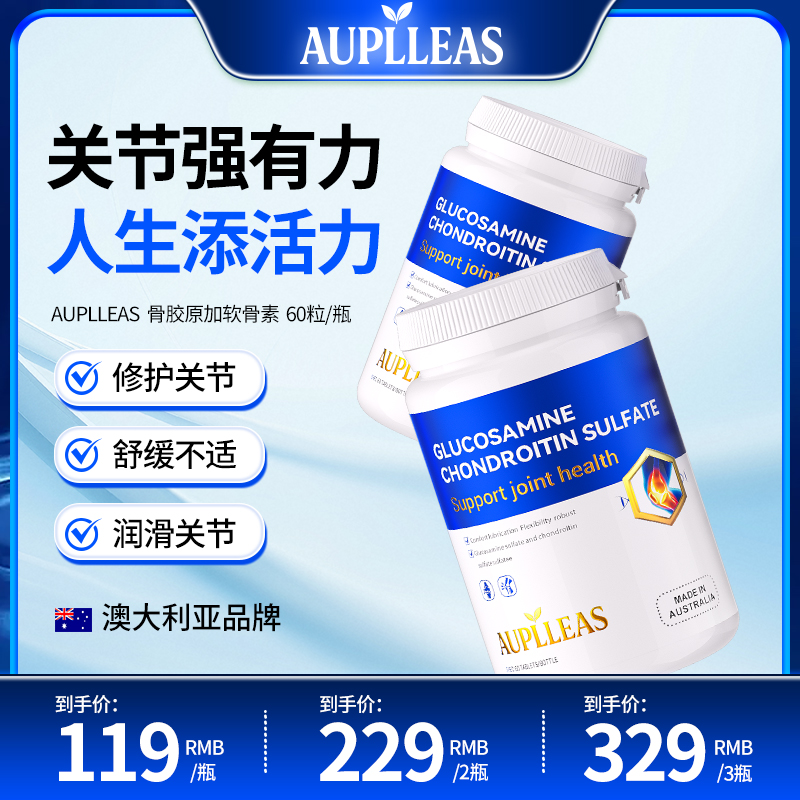 AUPLLEAS进口骨胶原软骨素关节养护MSM加强舒缓关节60片/瓶 