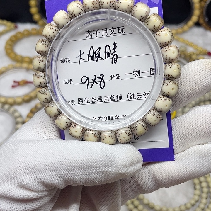 手串星月菩提星月菩提9-8