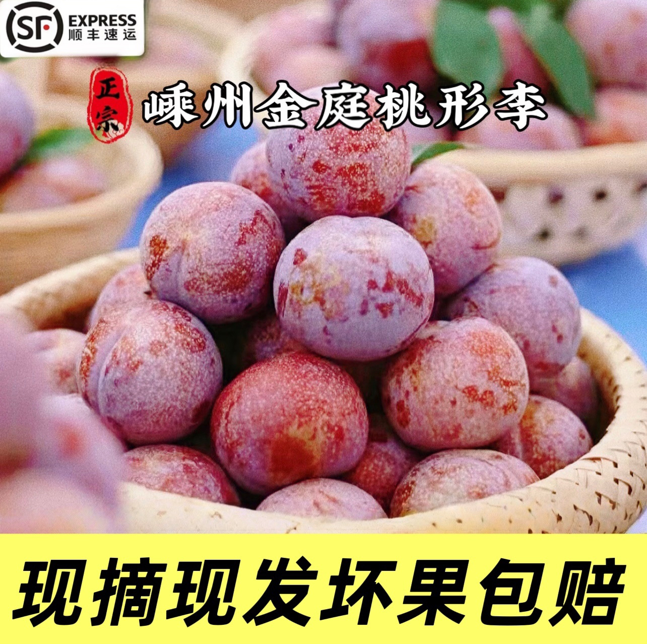 嵊州桃形李高山老树果新鲜现摘当季纯甜脆爽孕妇水果坏果包赔