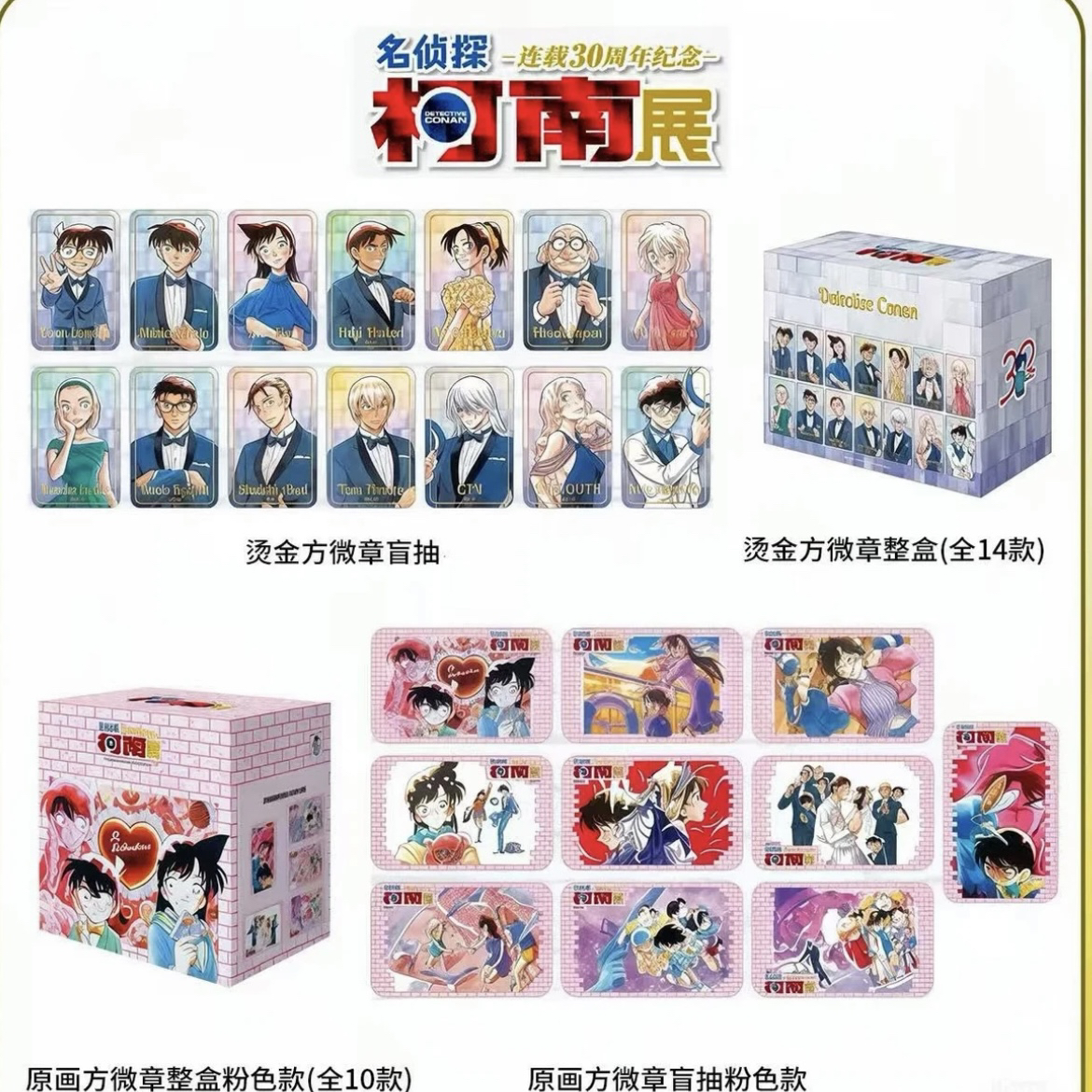 【拆包】名侦探柯南30杭州周年展吧唧（盲盒产品）