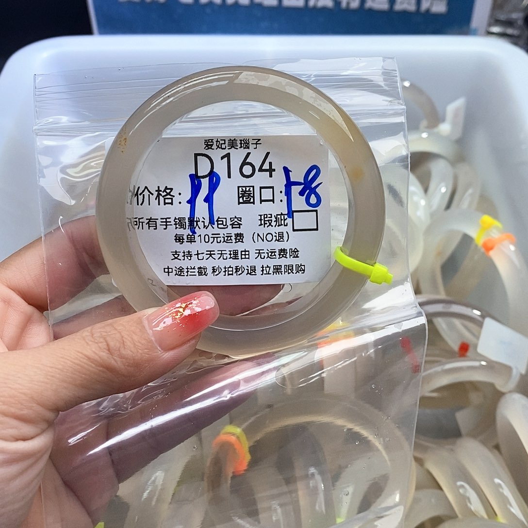 ****玛瑙/玉髓未镶嵌手镯164