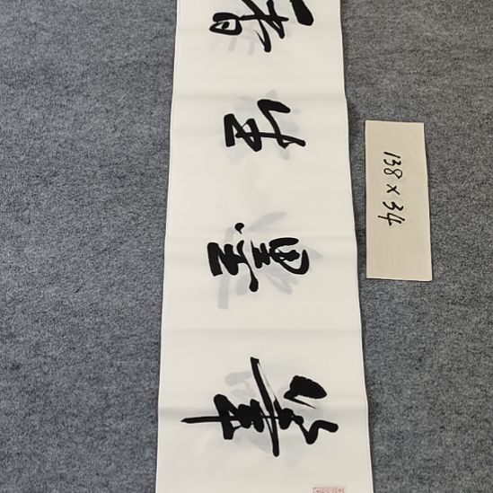 李士军老师书法作品