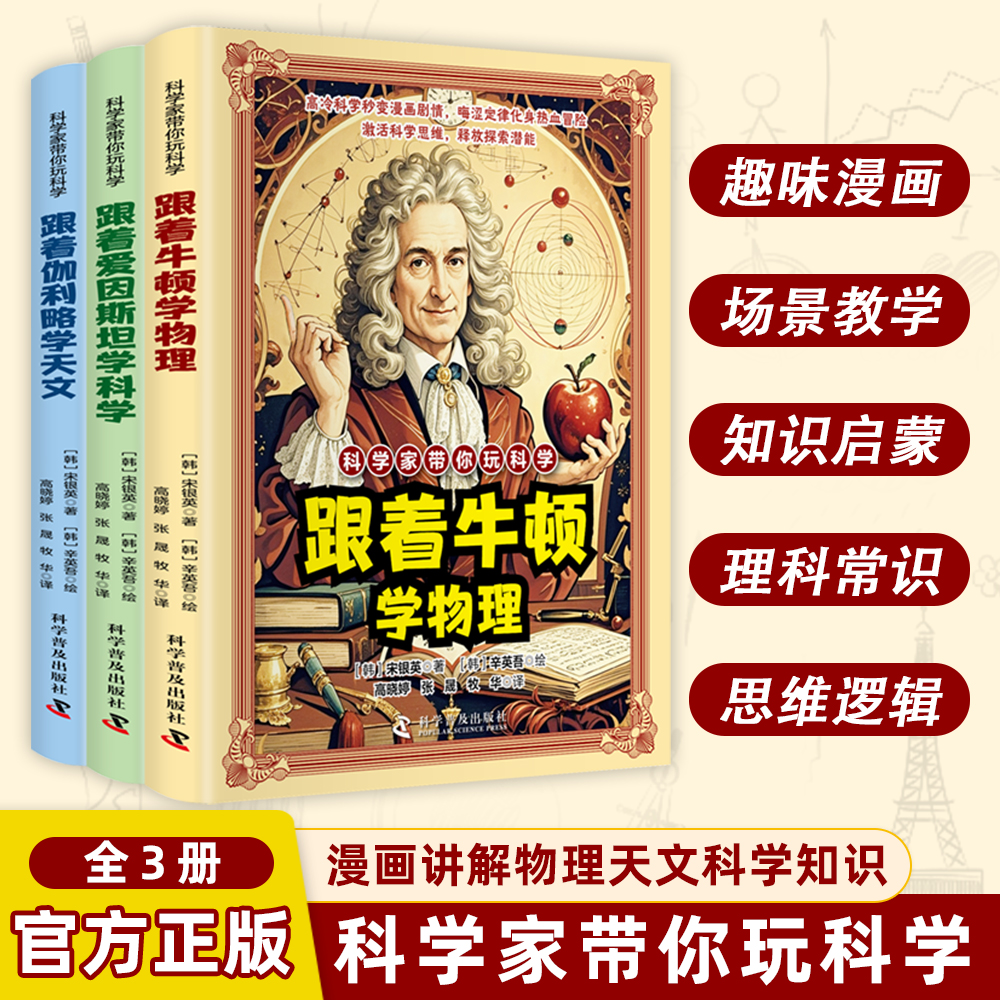 【科学家带你玩科学】漫画讲解物理天文科学知识 培养孩子求知欲