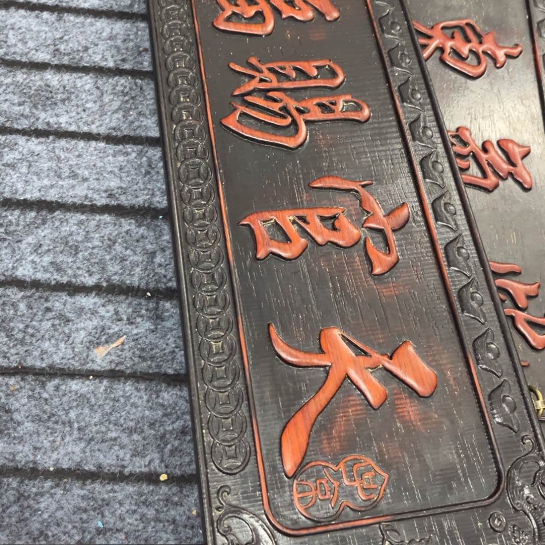 木非洲紫檀木雕牌匾挂匾