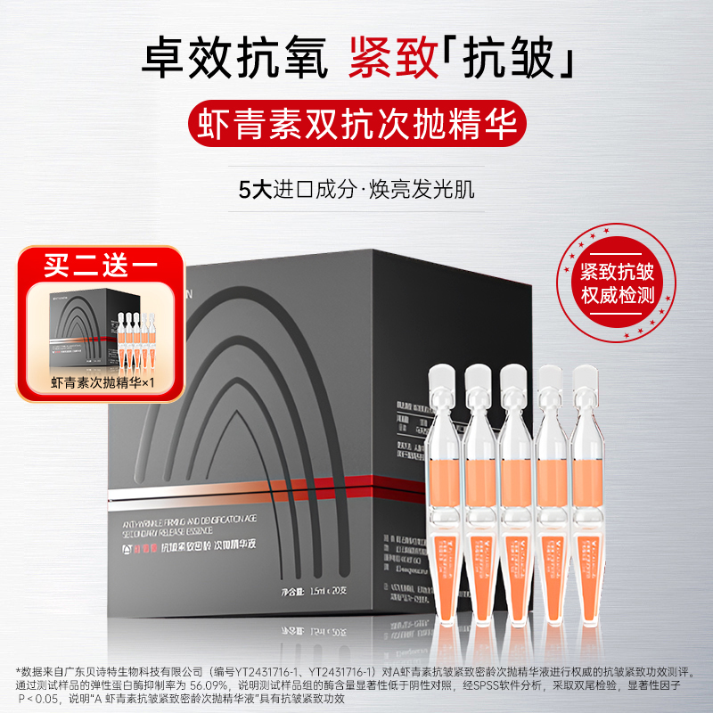 绿A虾青素抗皱紧致密龄次抛精华液30支/*1盒