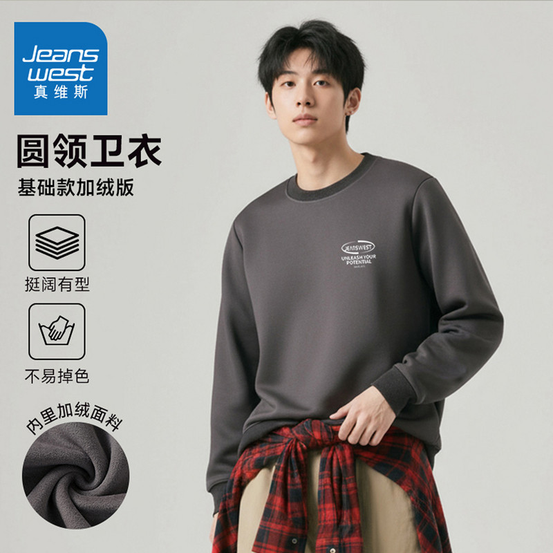 真维斯男款宽松圆领保暖秋冬季套头长袖打底衫休闲时尚男士卫衣NX