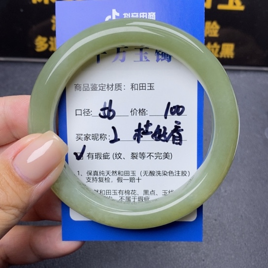 和田玉手镯未镶嵌杜*看