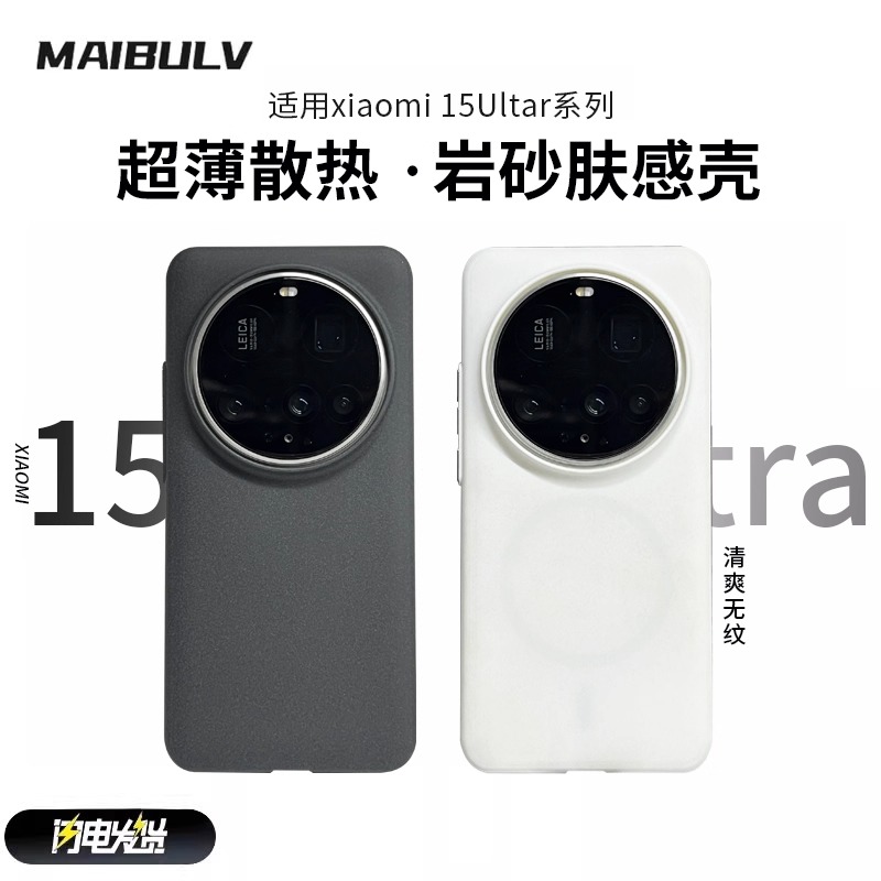 迈博旅适用小米15手机壳15pro岩砂壳15Spro保护套磁吸磨砂