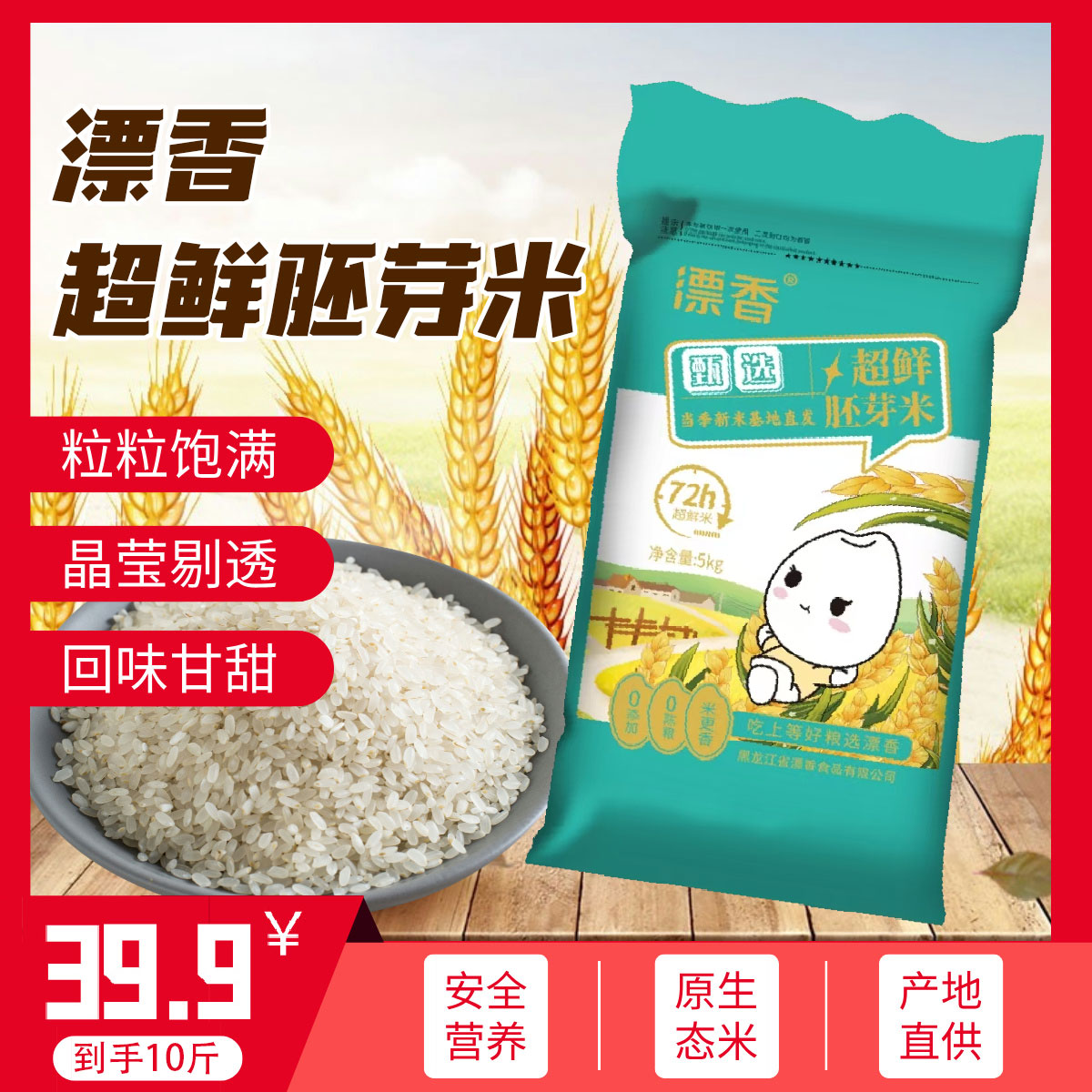 东北大米胚芽米到手10斤漂香胚芽米