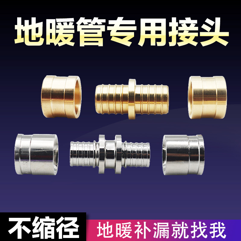 全铜地暖管专用接头32直接pert地热水管铝塑管滑紧式接头弯头配件