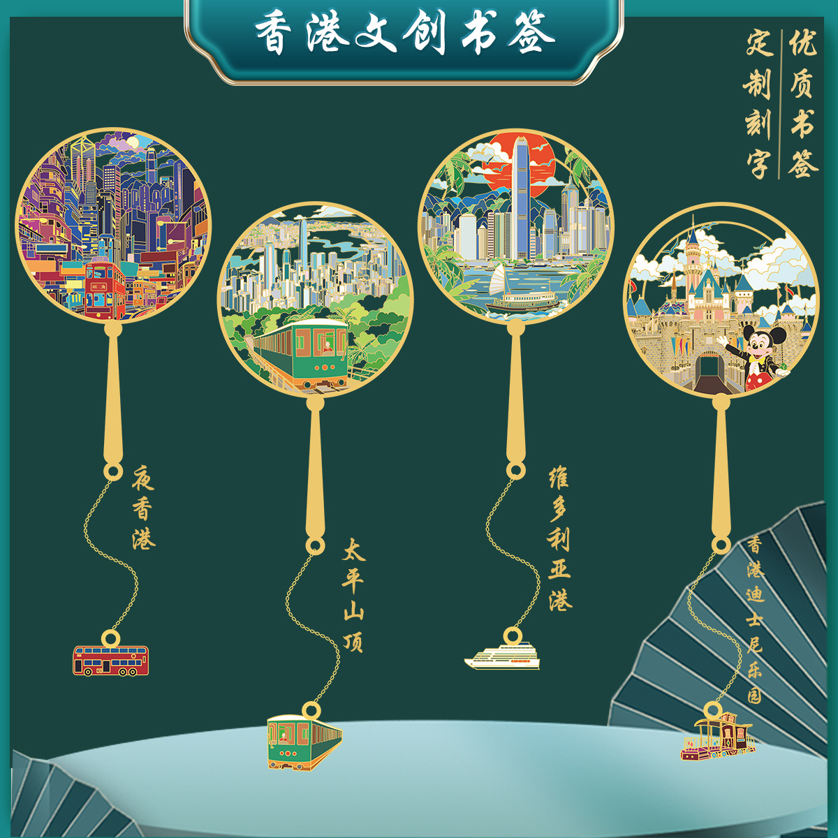 （有版权）夜香港书签维多利亚港太平山顶香港文创金属纪念品刻字