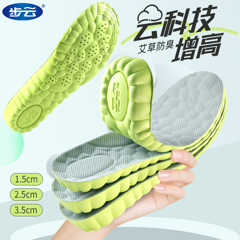 【增高鞋垫】艾草防臭增高鞋垫全垫内增高垫软底减震久站不累buyun
