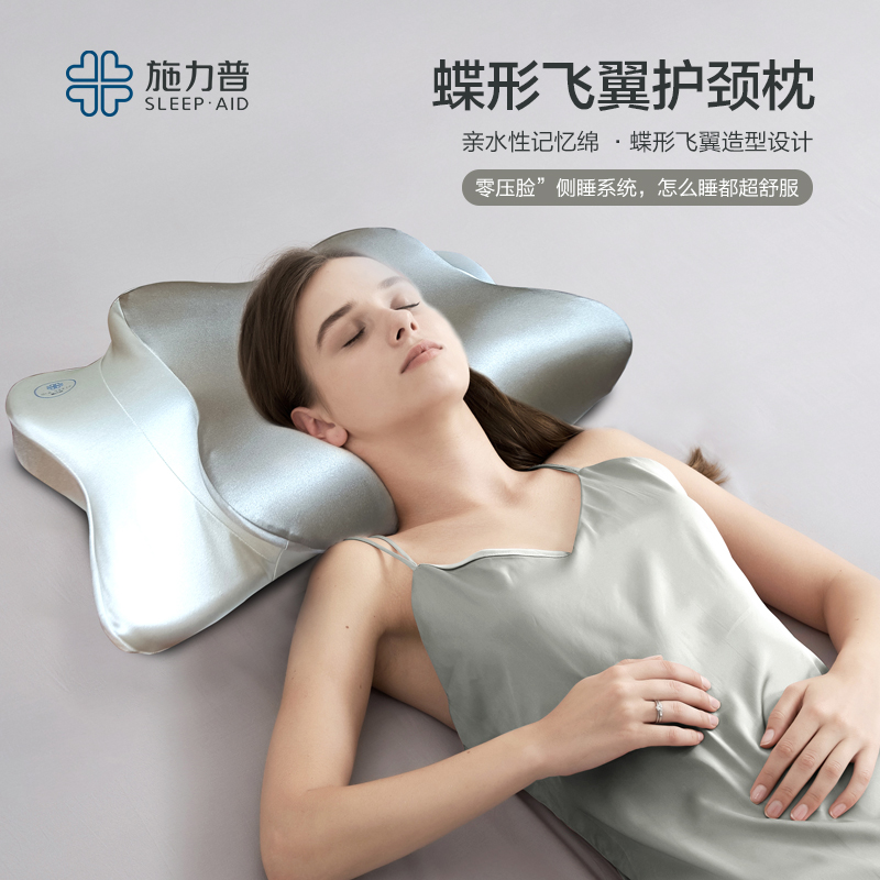 施力普睡眠大师蝶形飞翼护颈枕男女同款成人睡觉记忆枕头E318