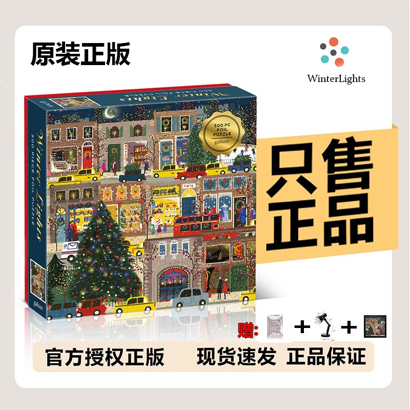 【官方补贴】Galison冬灯拼图圣诞节日之夜成人解压玩具男女生礼物