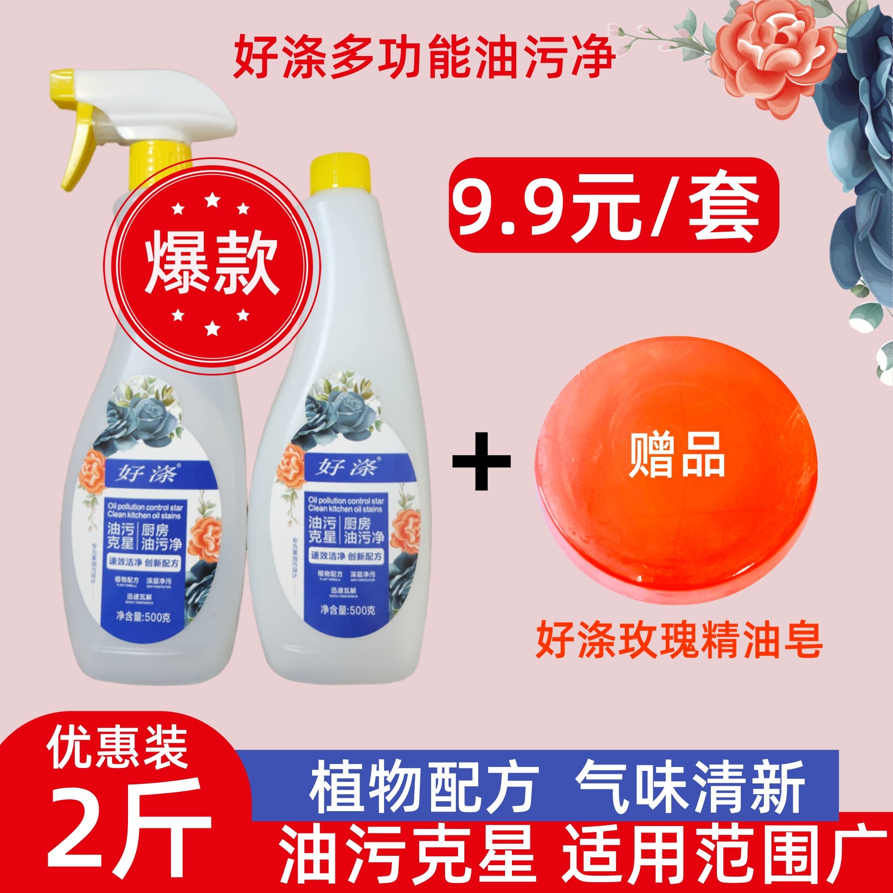 好涤厨房清洁剂家具地板玻璃多功能油污净植物重油污配方强力去污