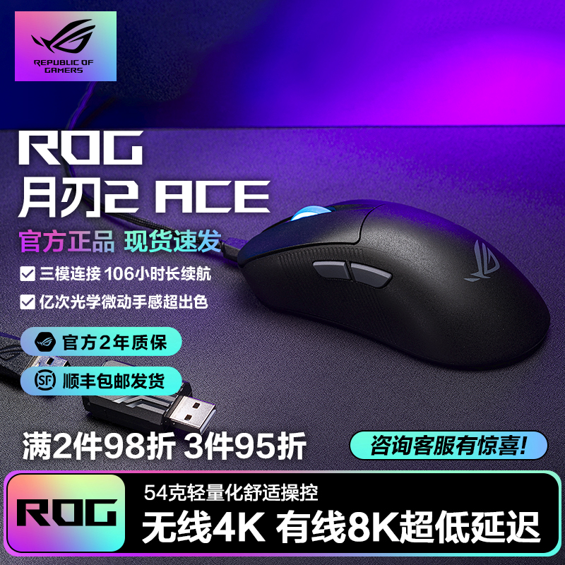ROG月刃2 ACE无线AP三模游戏蓝牙台式吃鸡办公有线电竞